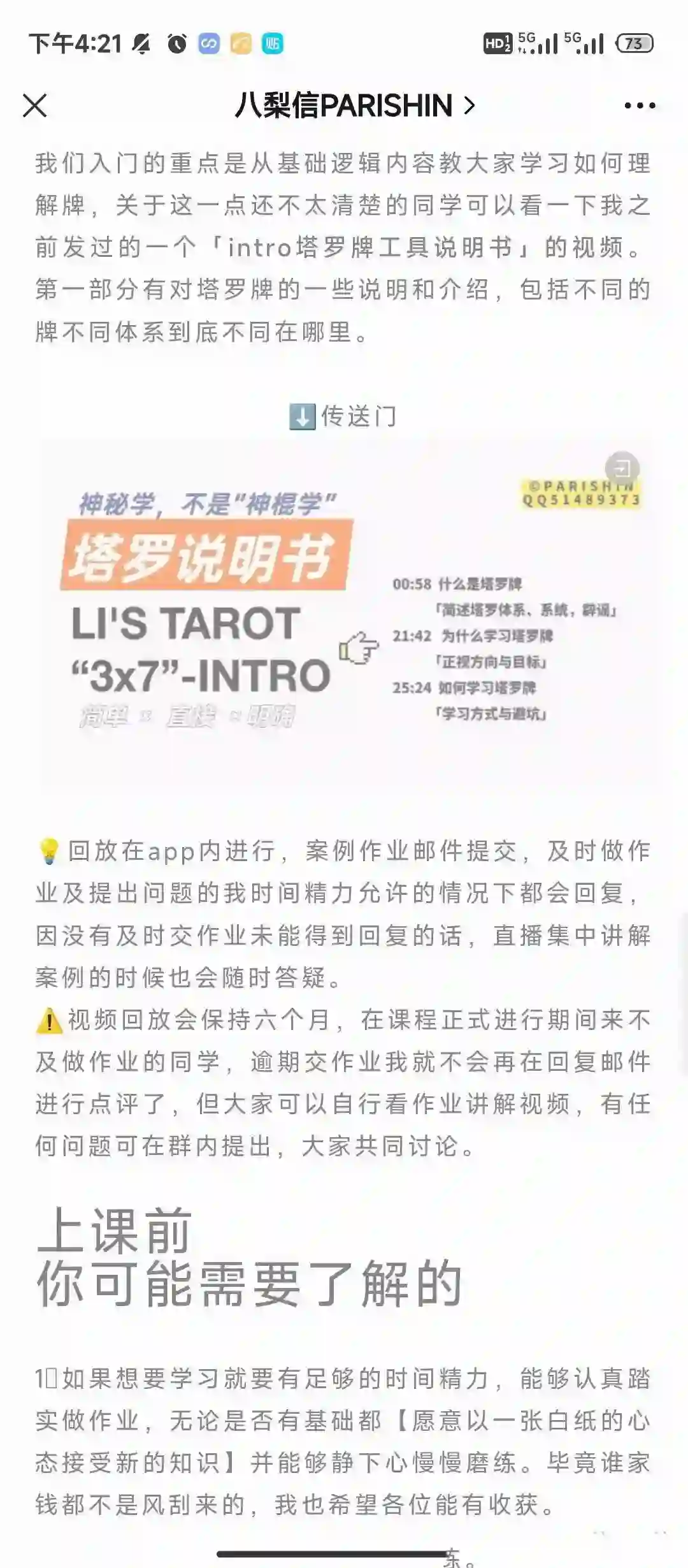 八梨【叁律阁】「3X7」2023年冬季 基础训练课 （第十期）~网盘下载