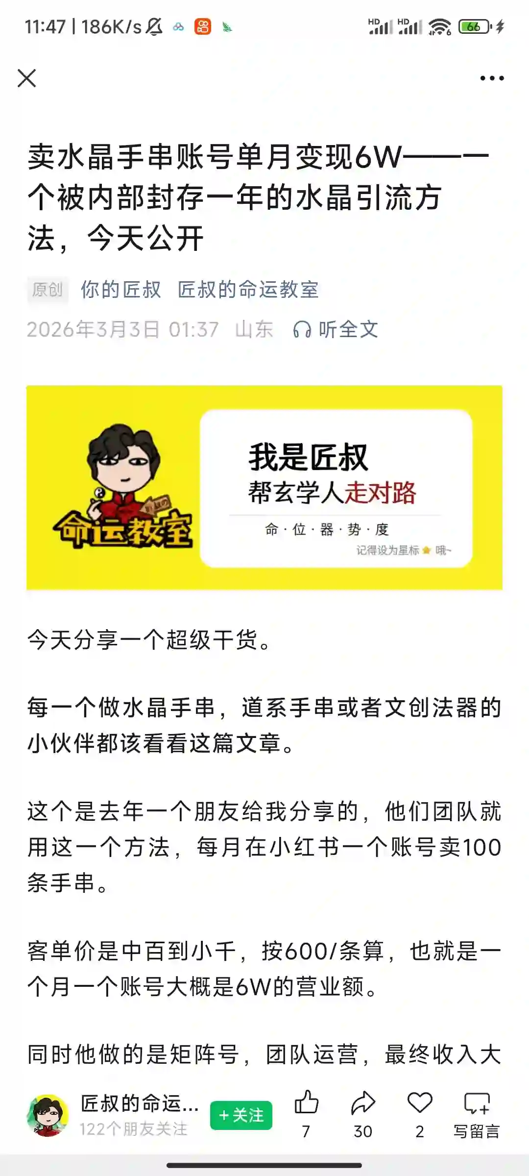 匠叔60min解锁水晶引流秘籍——测一测你的水晶心情如何~网盘下载