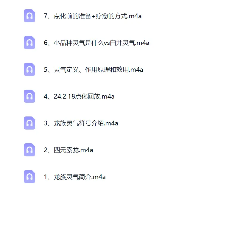 卡戎 龙族灵气reiki~网盘下载
