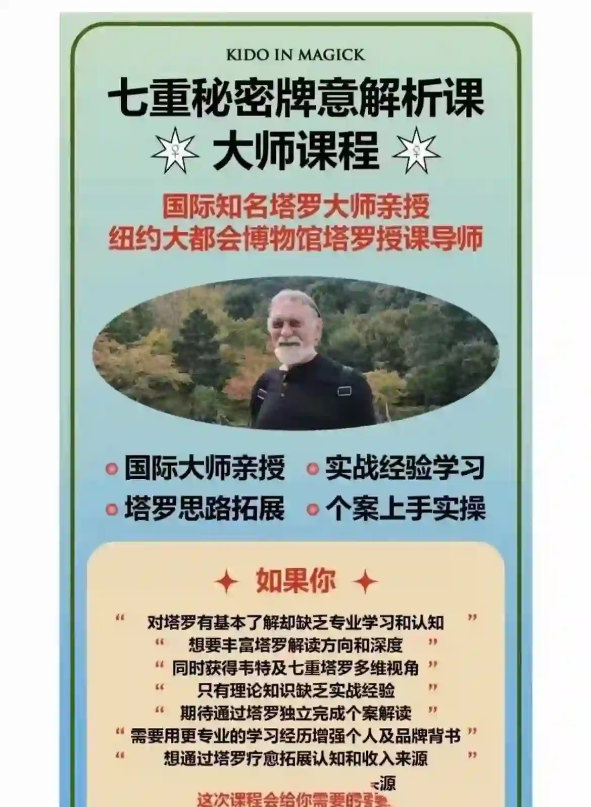 Robert M Place罗伯特.帕里斯｜七重秘密牌意解析大师课w~网盘下载