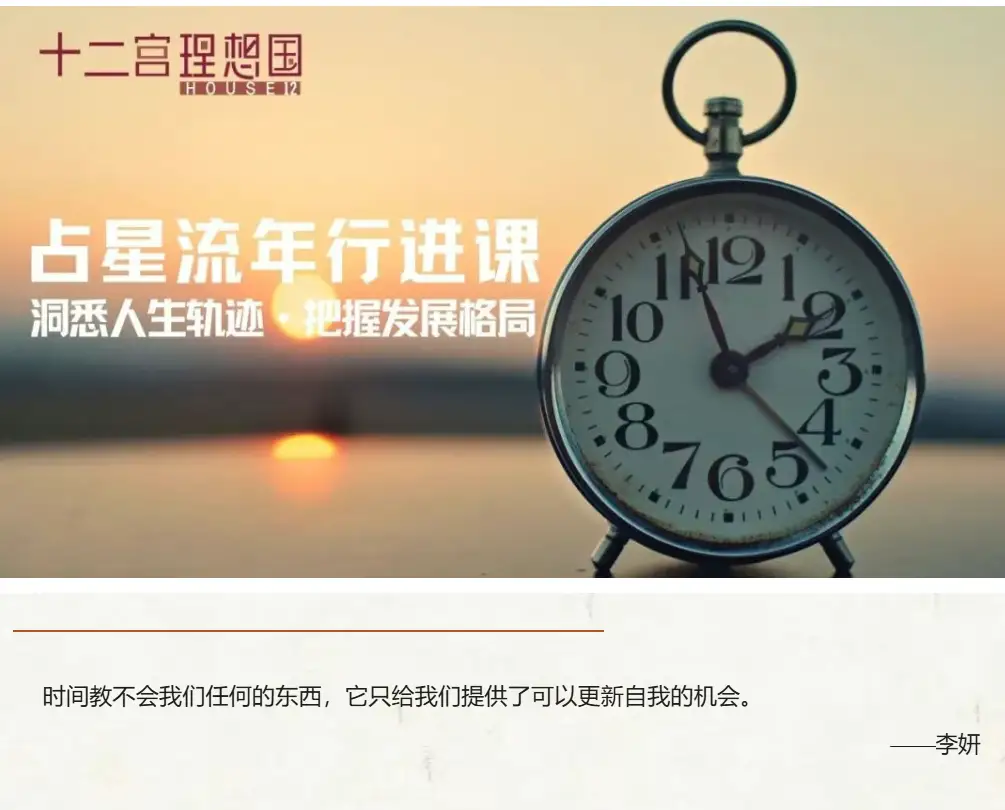 李妍｜占星流年行进课~网盘下载