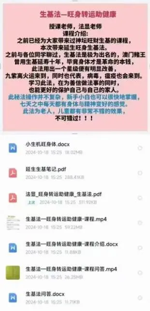 法显｜生基法—旺身转运助健康~网盘下载