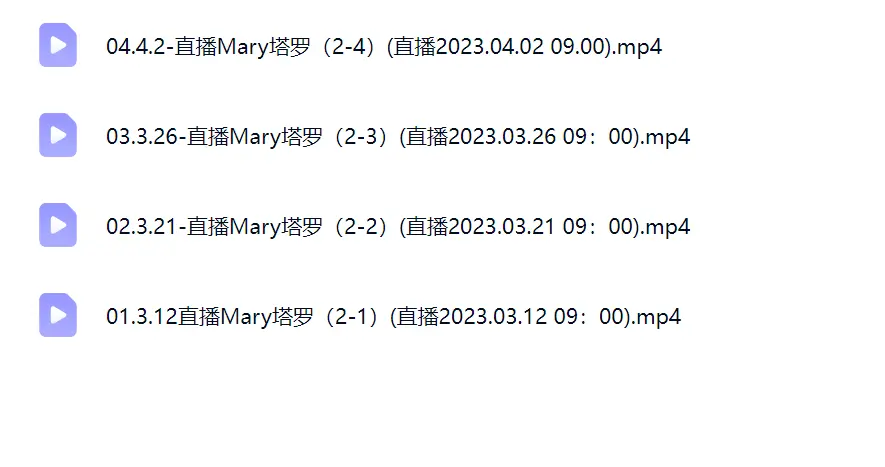 Marry K塔罗(独家完整版)~网盘下载
