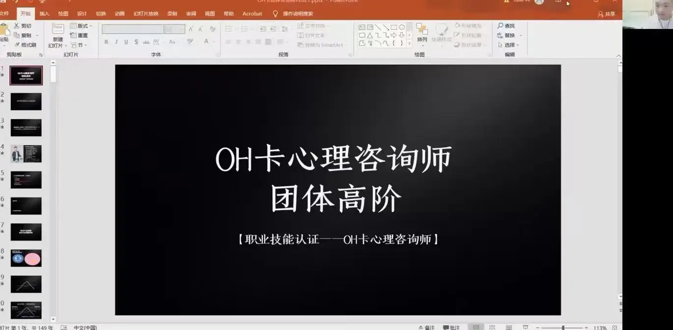 陈伯炜 国际潜意识OH卡)引导师初级+高级培训工作坊~网盘下载