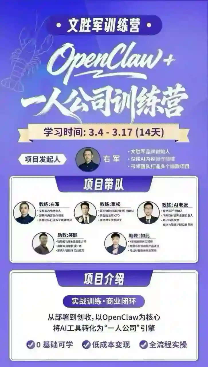 OpenClaw+一人公司训练营（小龙虾）~网盘下载