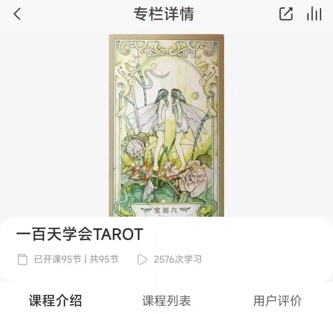 一百天学会TAROT~网盘下载