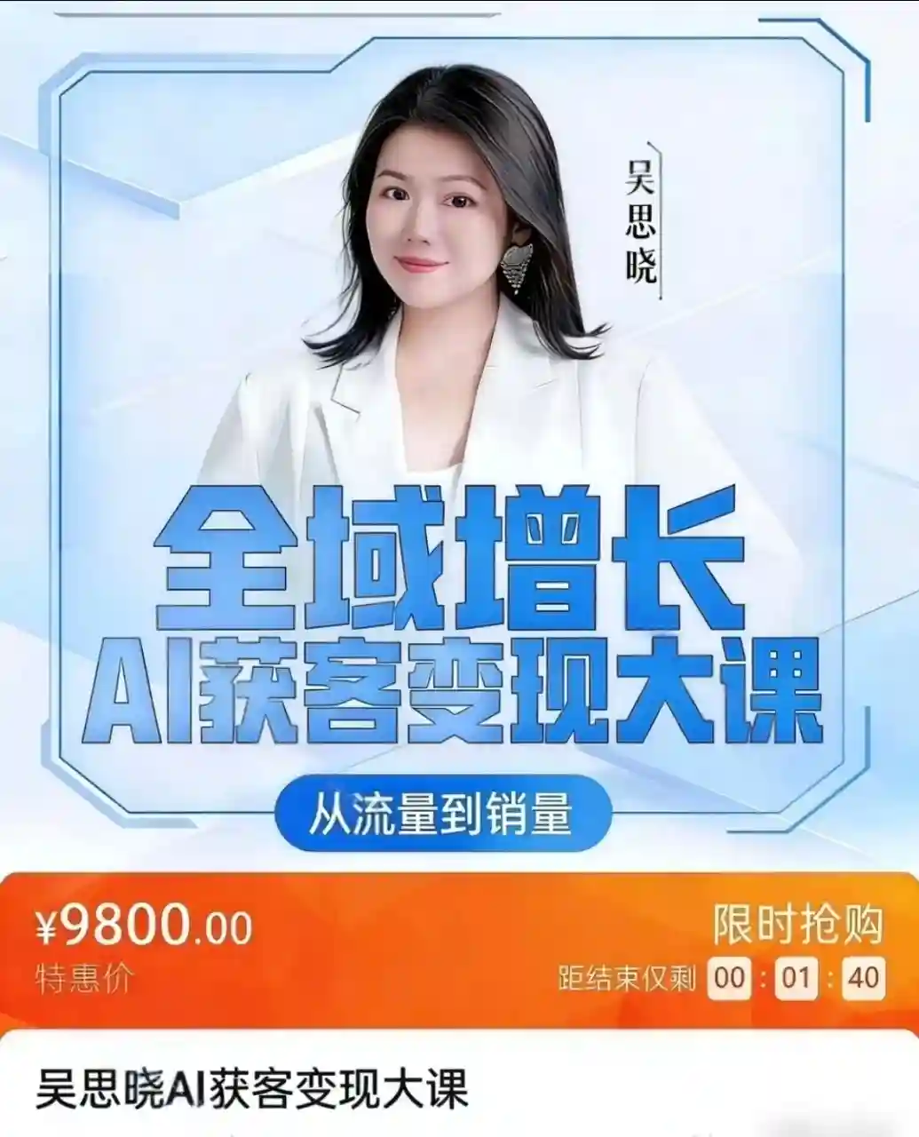 吴思晓2天2夜线下课~网盘下载