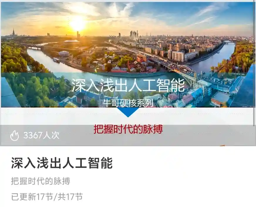 深入浅出人工智能~网盘下载