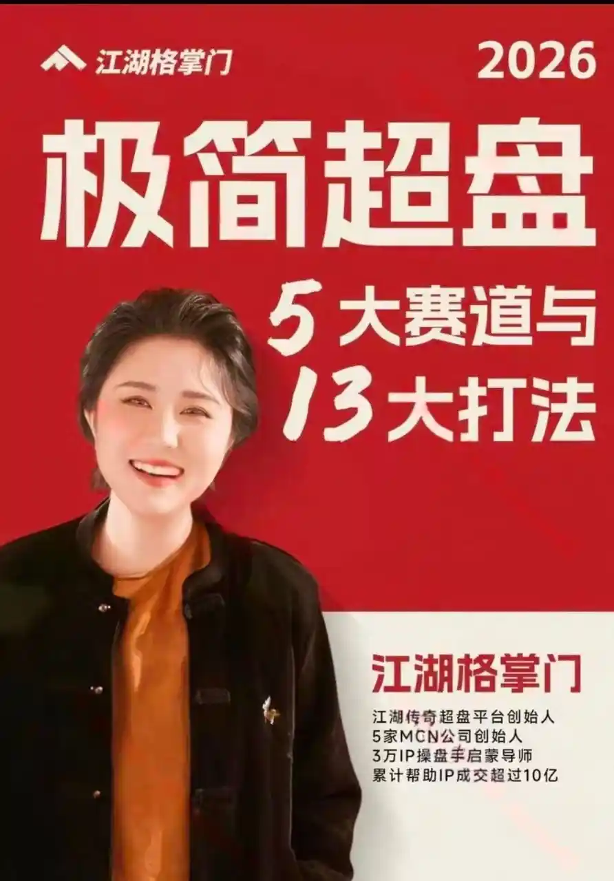 格掌门-极简超盘高手8天新年大课2026.3.04-13~网盘下载