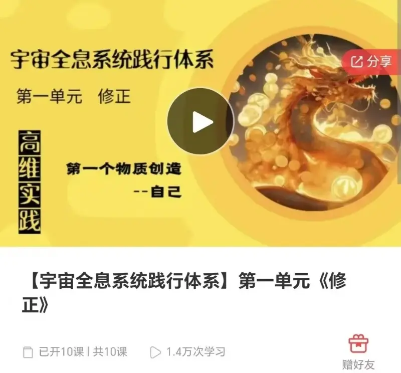 【宇宙全息系统践行体系】第一单元《修正》~网盘下载