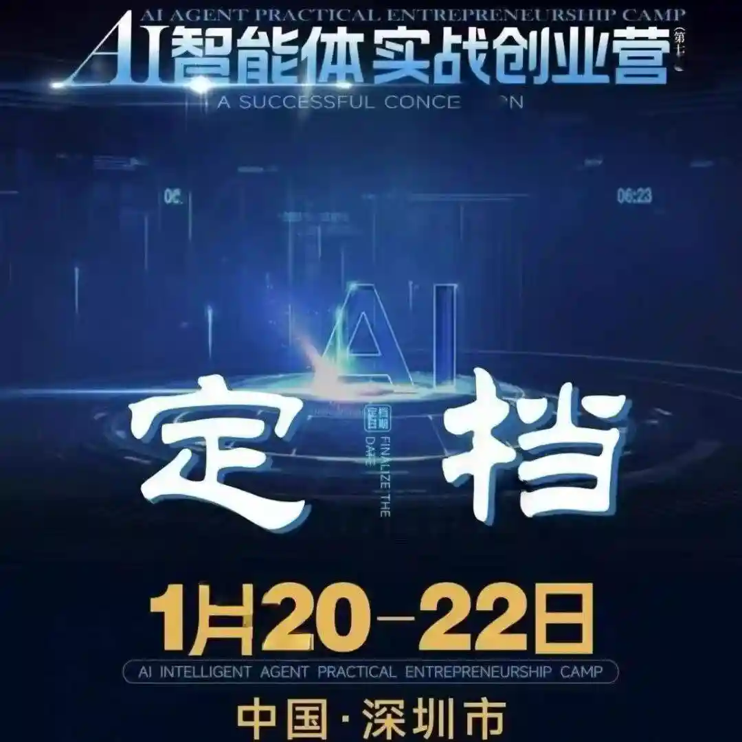 2026年1月20-22号AI智能体陈厂长创业营(价值25800元)~网盘下载