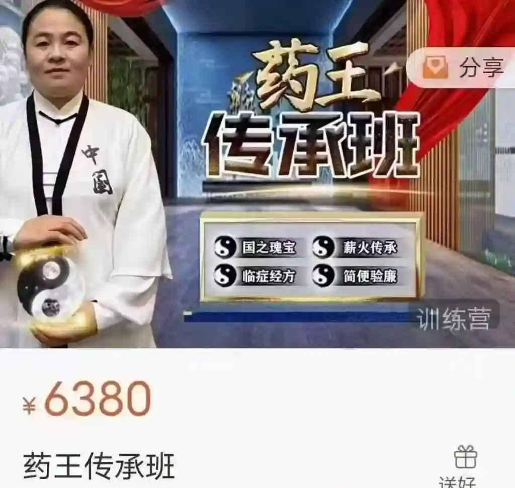 药王传承班-视频-97集~网盘下载