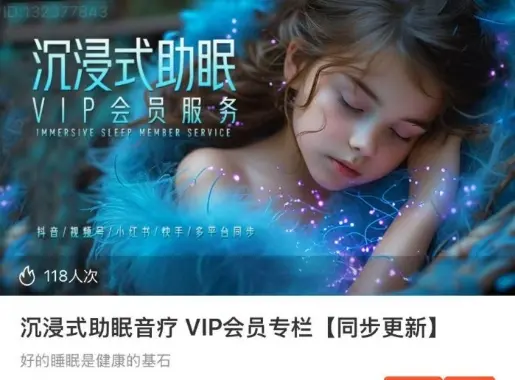 沉浸式助眠音疗 VIP会员专栏~网盘下载