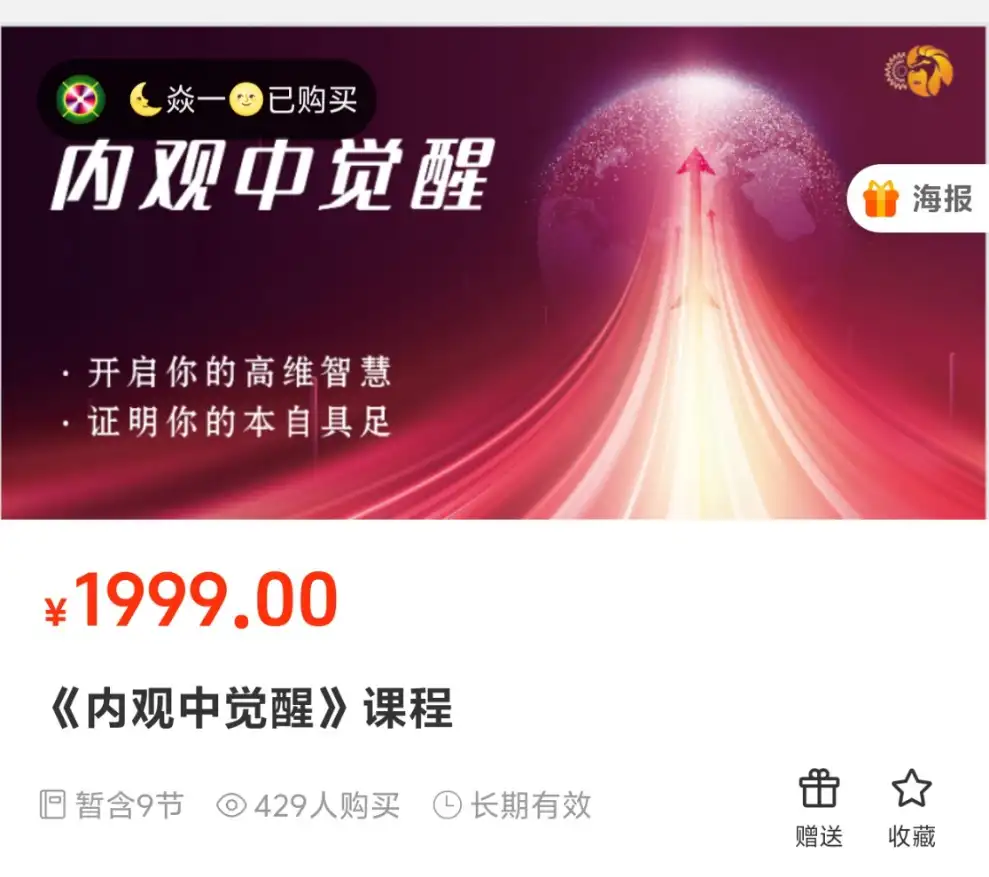 高维《内观中觉醒》课程~网盘下载