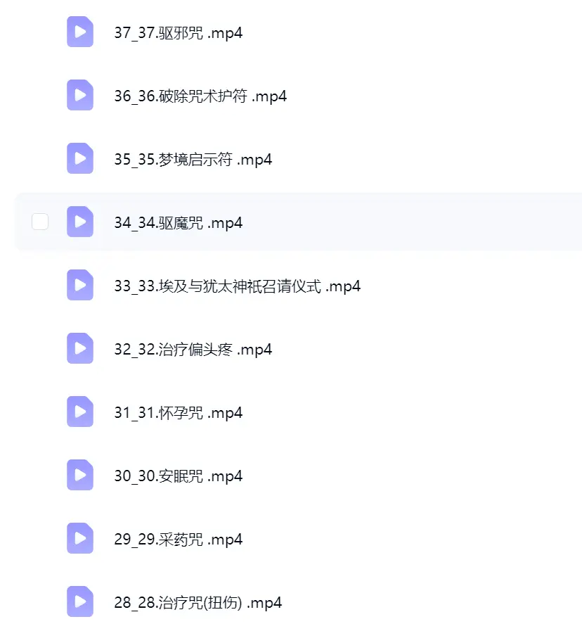 丽华 最新魔法“邪修”护符X咒术~网盘下载