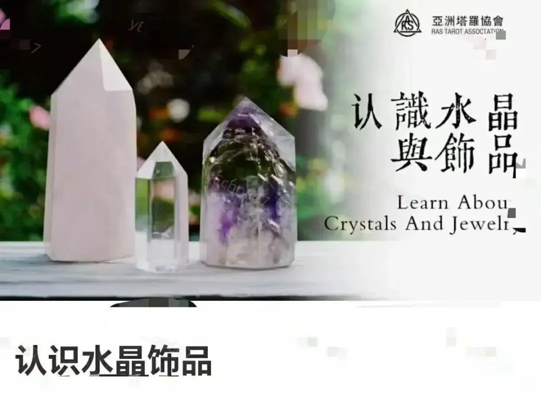 认识水晶饰品3集视频课~网盘下载