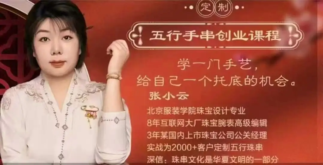 张小云 五行手串创业课程~网盘下载