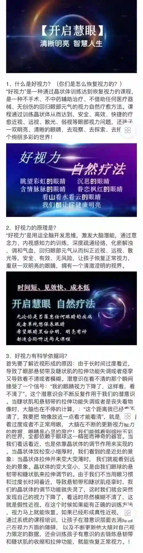 心光爱小妙妙【开启慧眼系列课】好视力自然疗法，开启健康明亮的世界~网盘下载