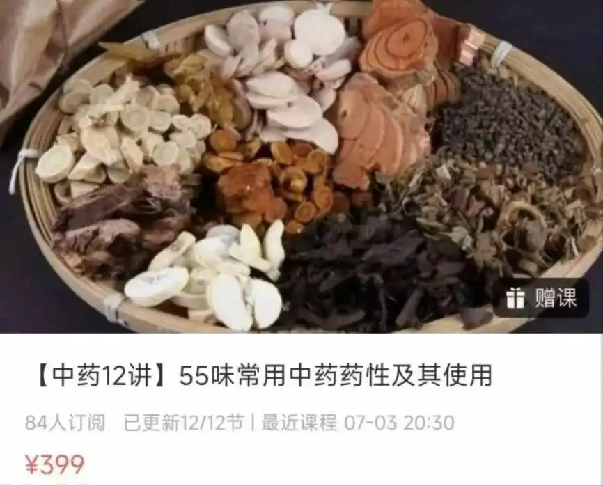 【中药12讲视频】55味常用中药药性及其使用~网盘下载