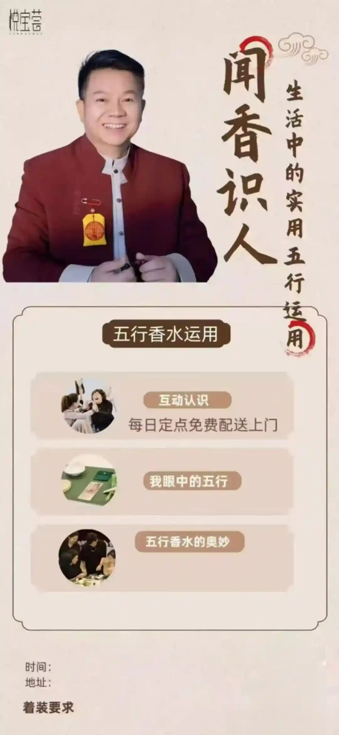 五行香水视频课~网盘下载
