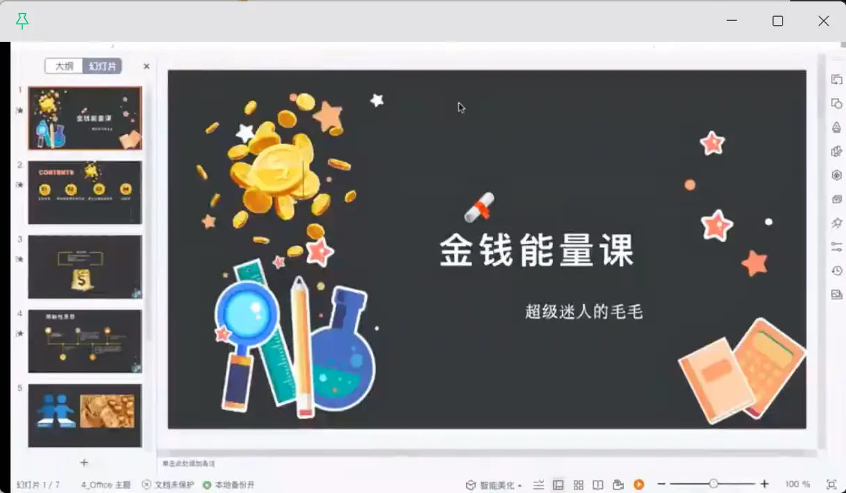 【金钱能量】超级迷人的毛毛·金钱能量冥想2集~网盘下载