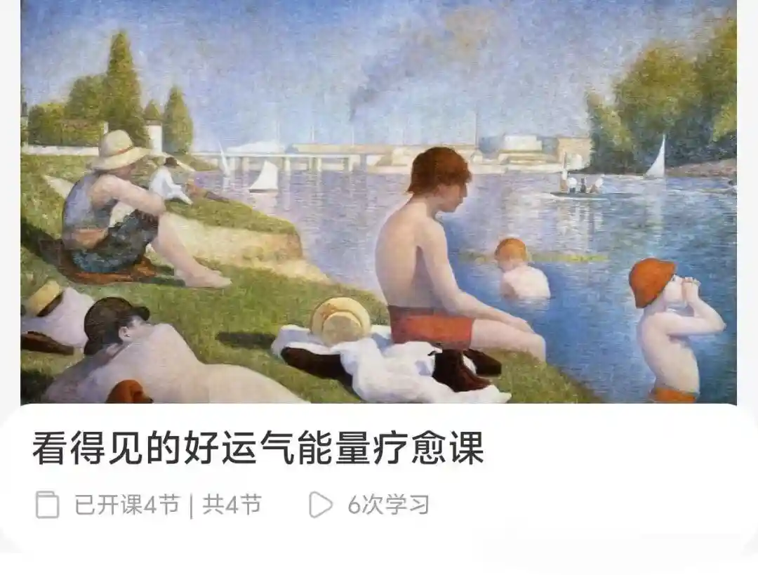 看得见的好运气能量疗愈课Luna~网盘下载