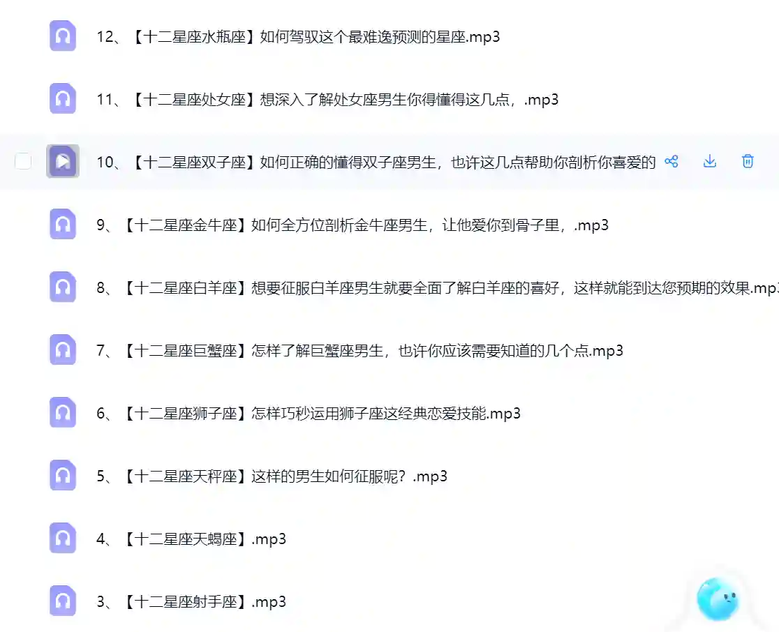 十二星座恋爱秘籍~网盘下载