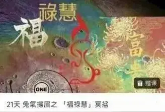【21天 兔氣揚眉之 「福祿慧」冥想21集】~网盘下载