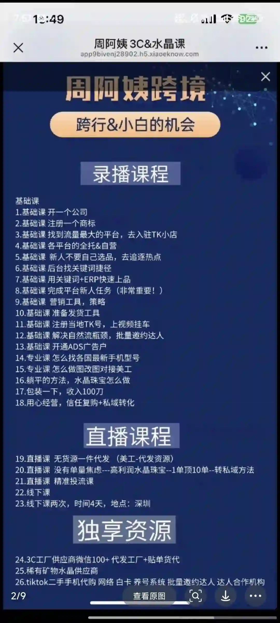 ZAY跨境学院周阿姨3C&水晶课视频课~网盘下载