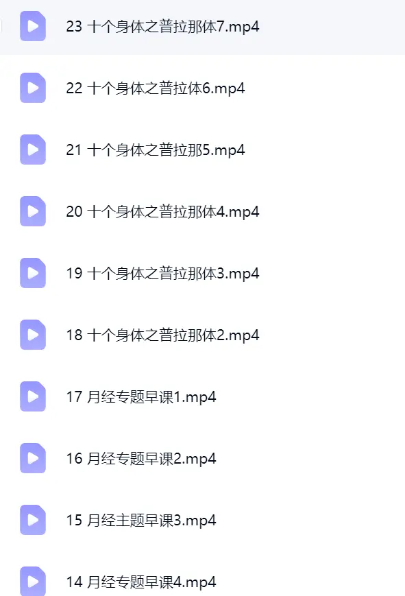 月经期 十月早课专栏瑜伽疗愈空间~网盘下载