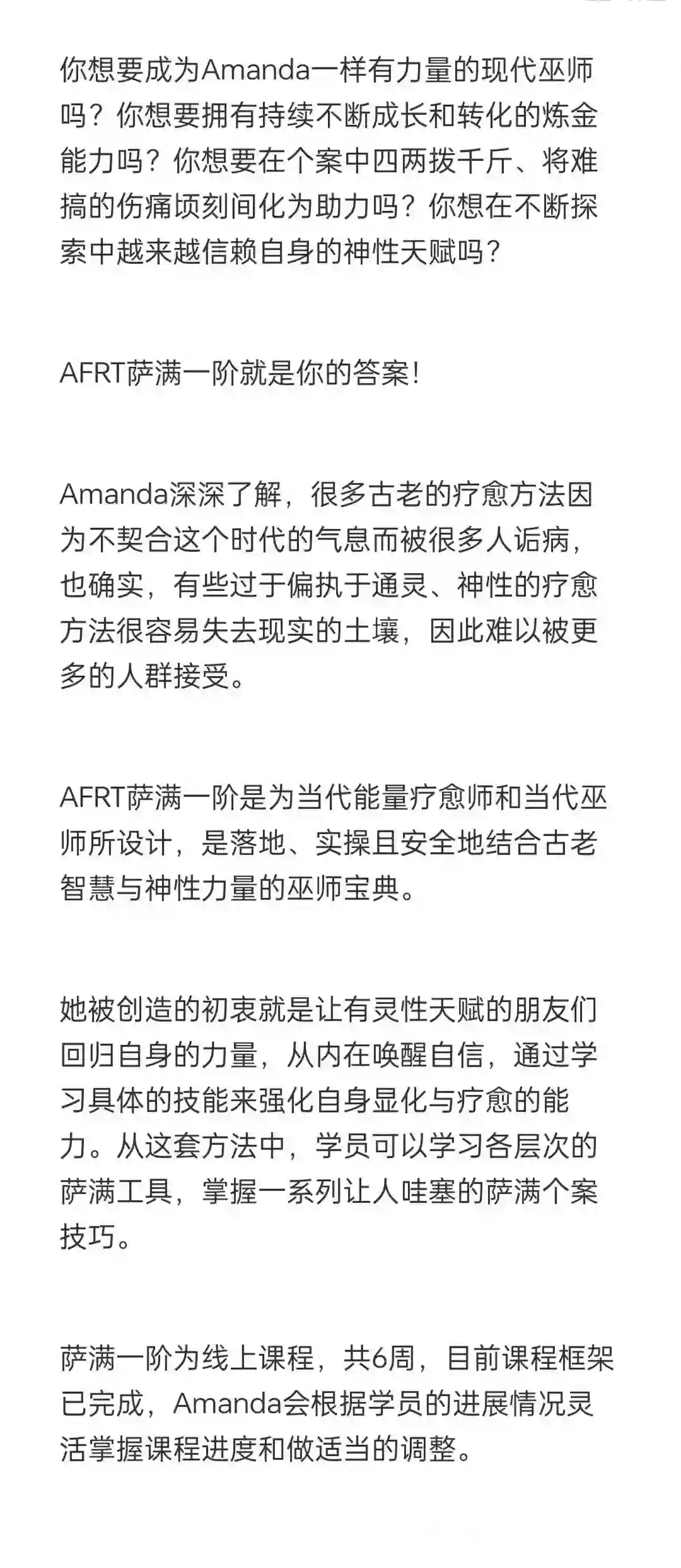 AFRT萨满课程一阶~网盘下载