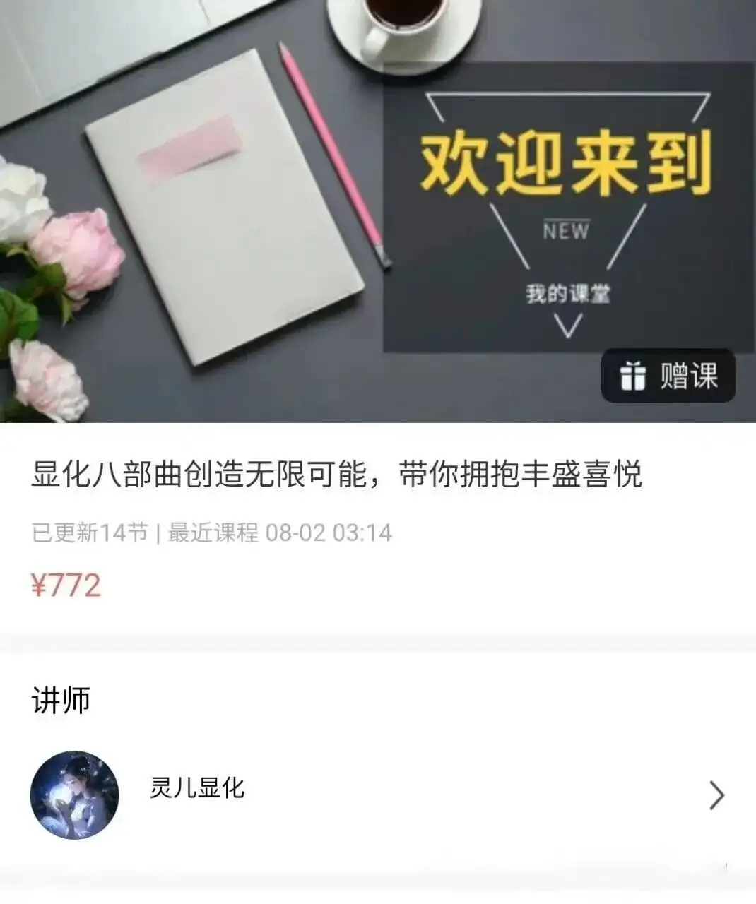 显化八部曲创造无限可能，带你拥抱丰盛喜悦~网盘下载