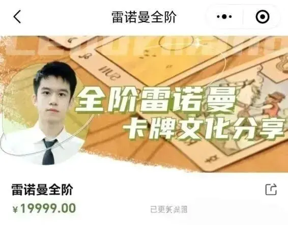 灵感鱼池福泥 雷诺曼全阶视频~网盘下载