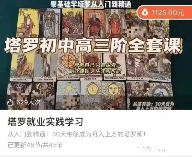 一栽 塔罗就业实践学习~网盘下载