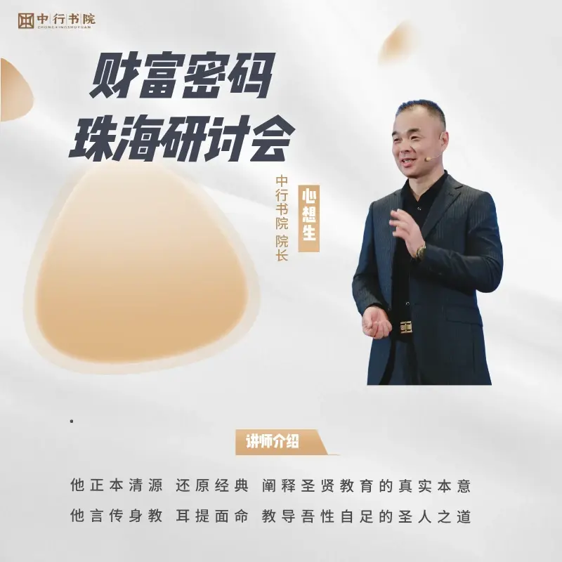 珠海财富密码线下会议~网盘下载