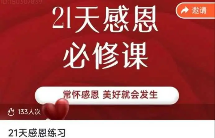 【21天感恩练习22集视频】~网盘下载