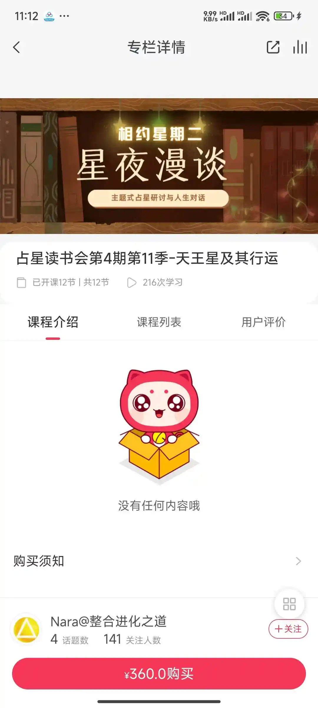 占星读书会第4期第11季-天王星及其行运~网盘下载
