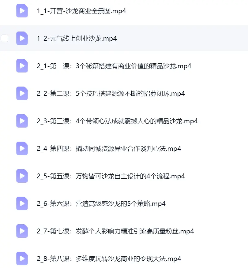 元气圆子~元气女性成长联盟元气沙龙落地陪跑营第五期~网盘下载