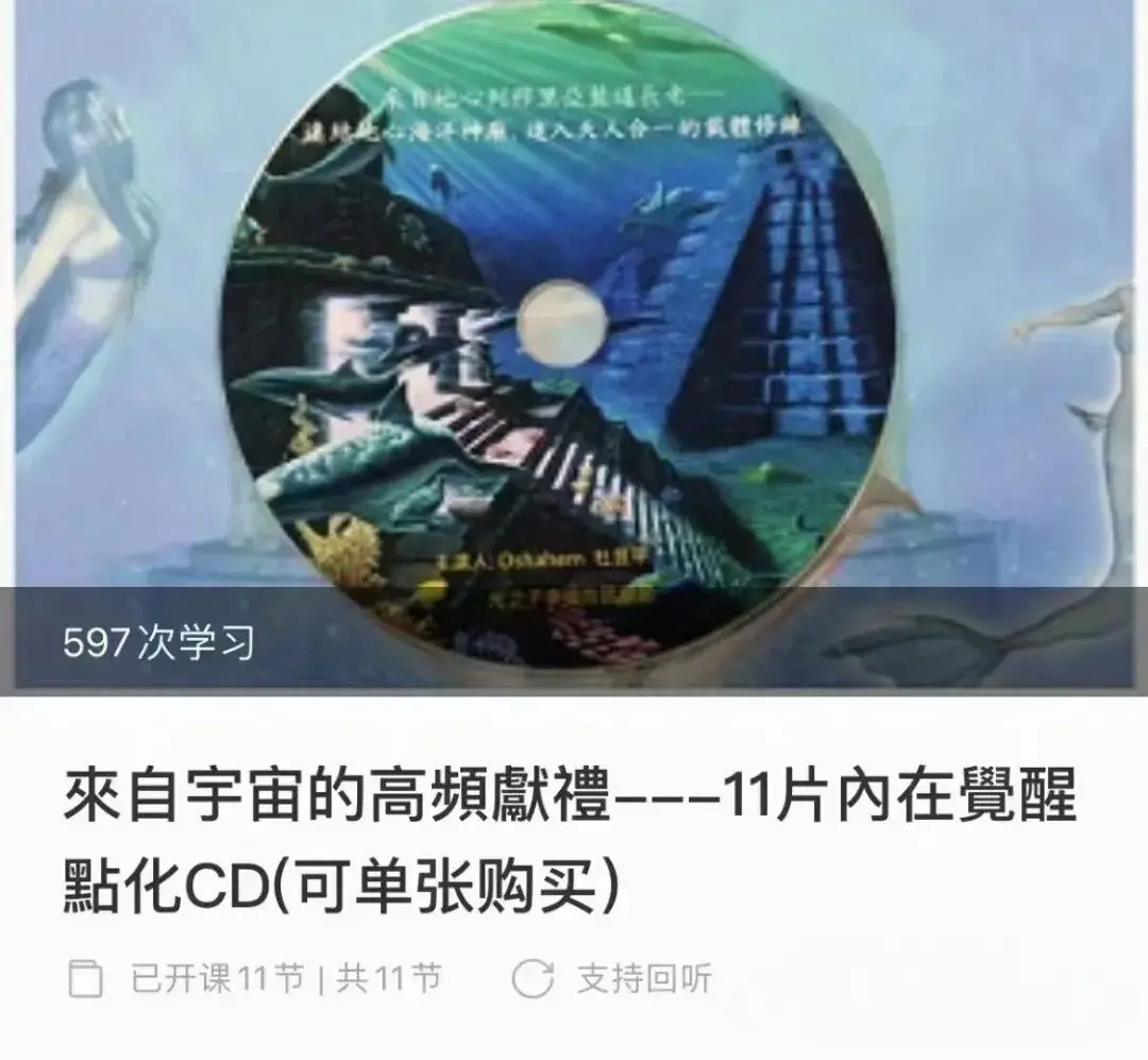 來自宇宙的高频礼物—11片內在覺醒點化CD(可单张购买）