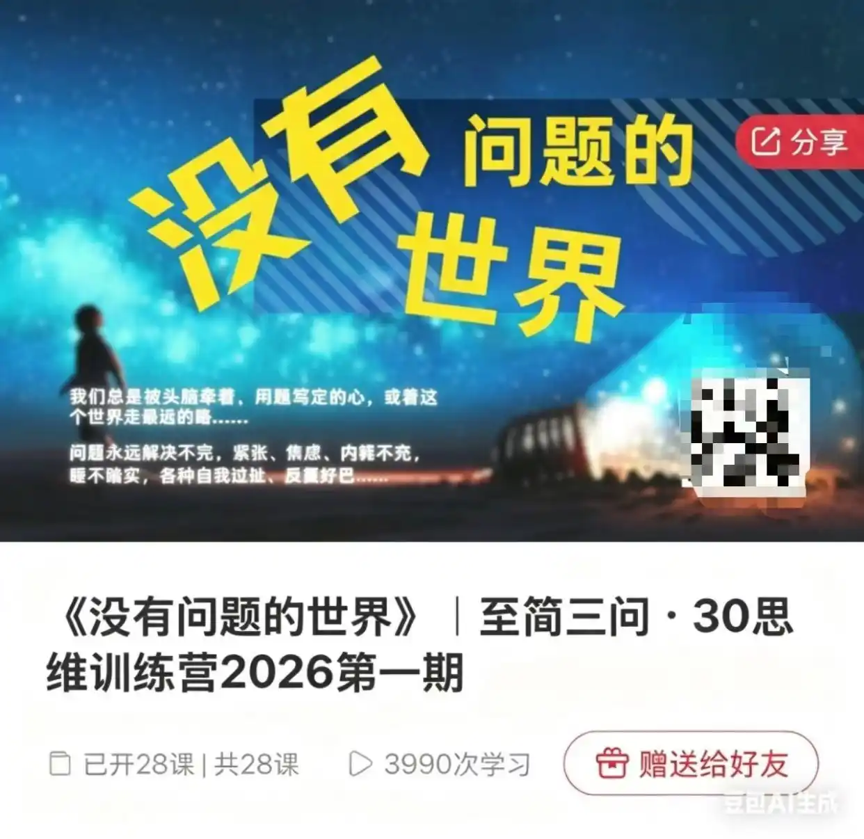 奕辰｜《没有问题的世界》_至简三问 · 30思维训练营2026~网盘分享