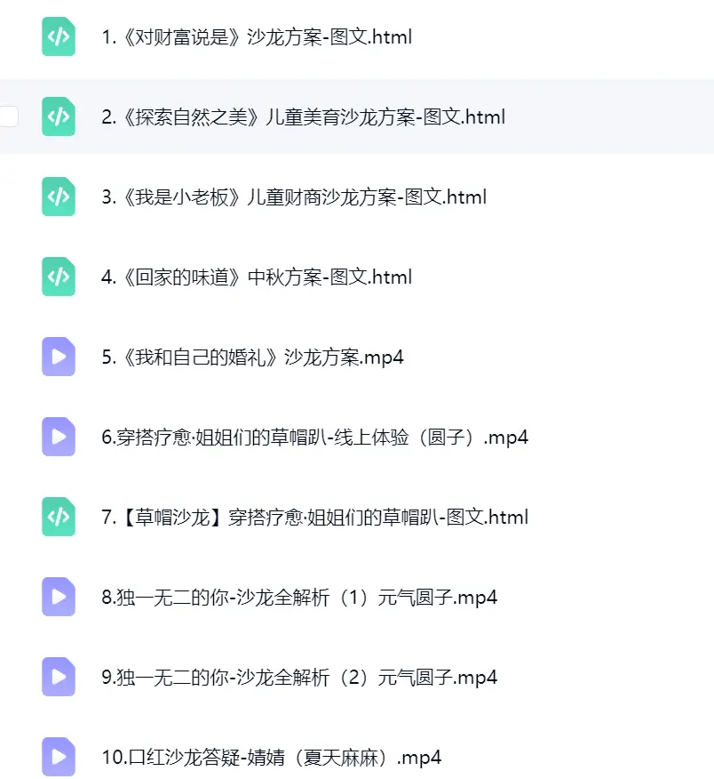 元气圆子~元气沙龙落地陪跑营·学员专属方案包~网盘下载