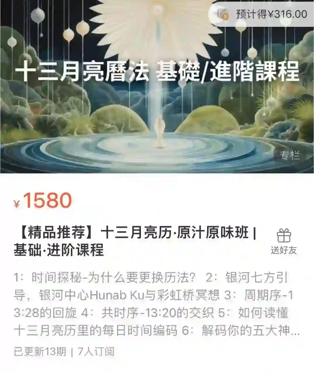 陈赞羽｜玛雅十三月亮历 ~网盘下载