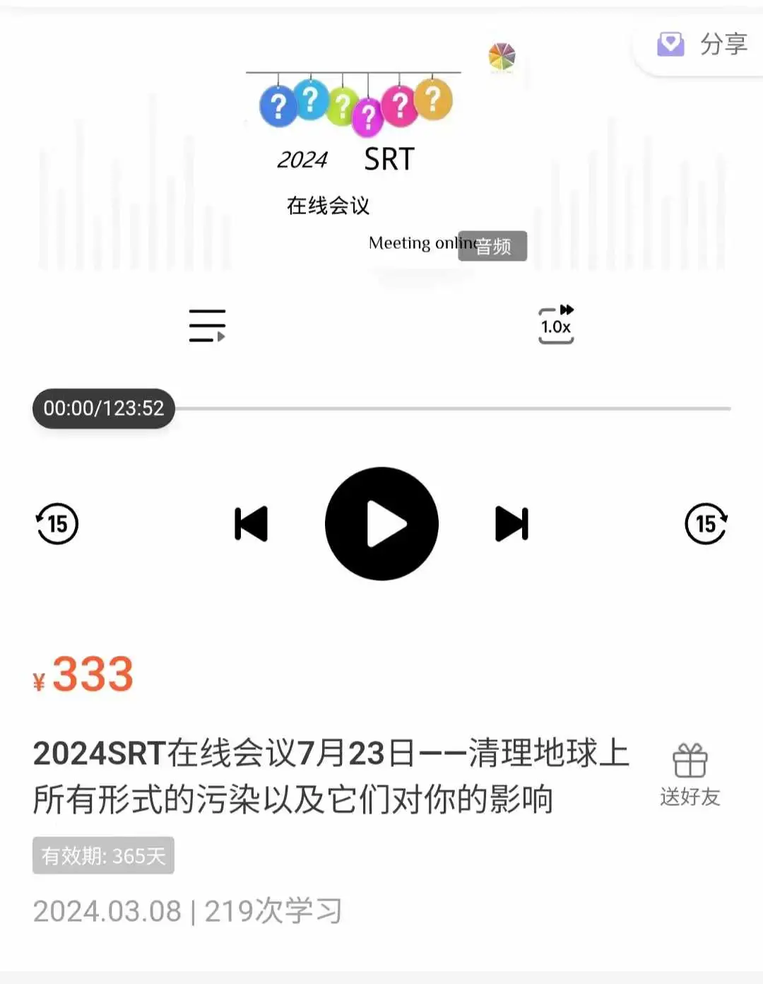 2024SRT在线会议7月23日~网盘下载