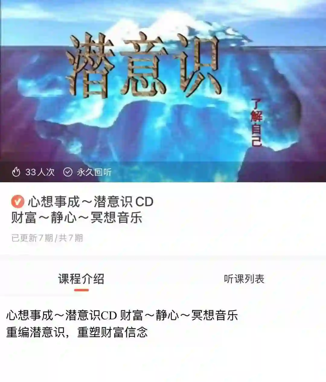 心想事成潜意识CD 财富静心冥想音乐~网盘下载