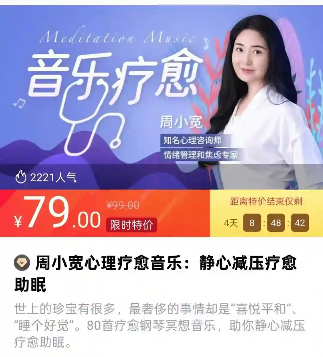 周小宽心理疗愈音乐：静心减压~网盘下载