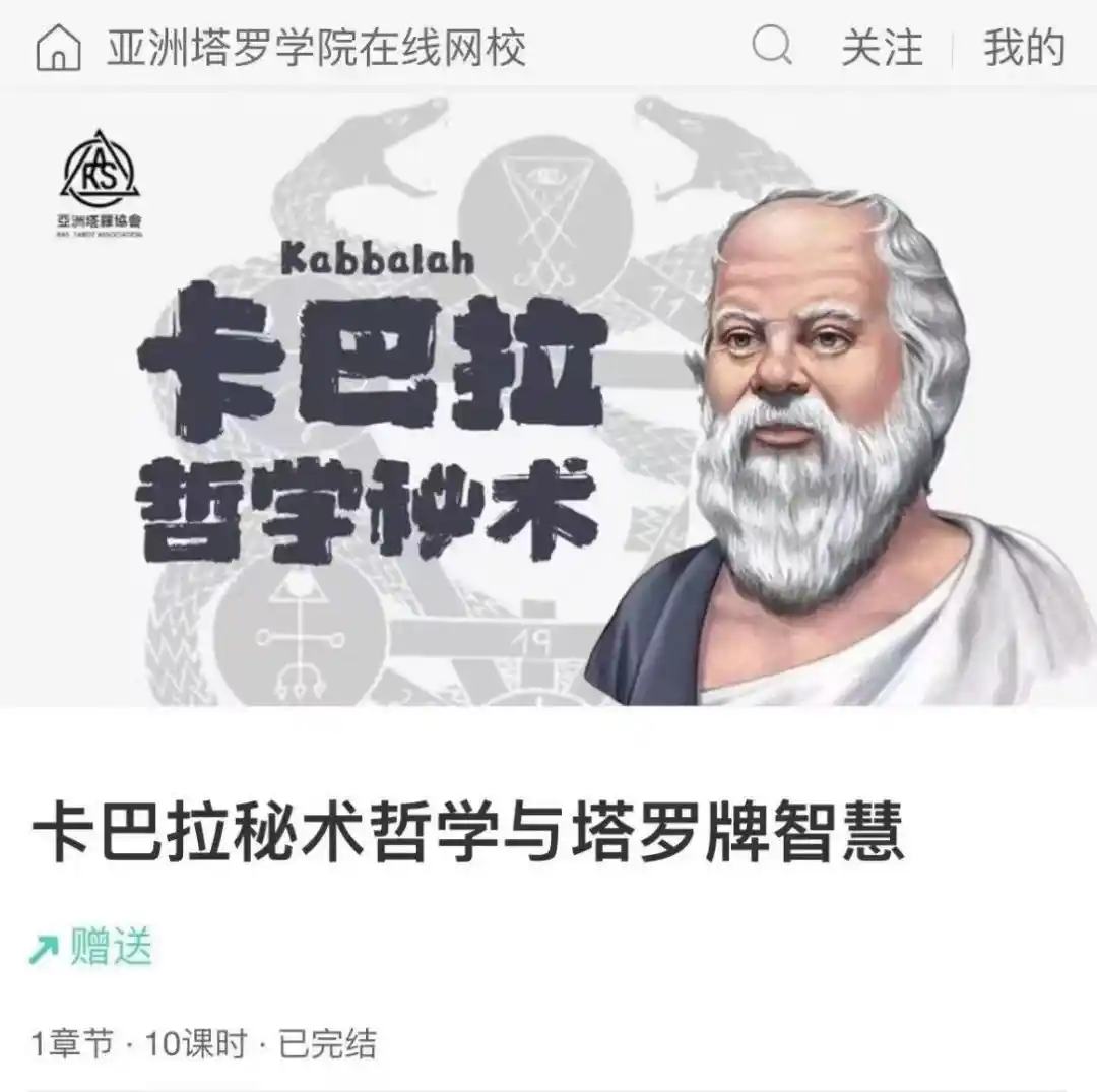 亚塔郑小予｜卡巴拉秘术哲学与塔罗牌智慧~网盘下载