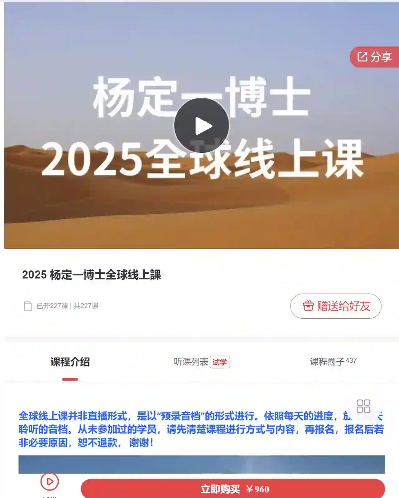 2025 杨定一「中道，中道到底」全球线上靜心~网盘下载