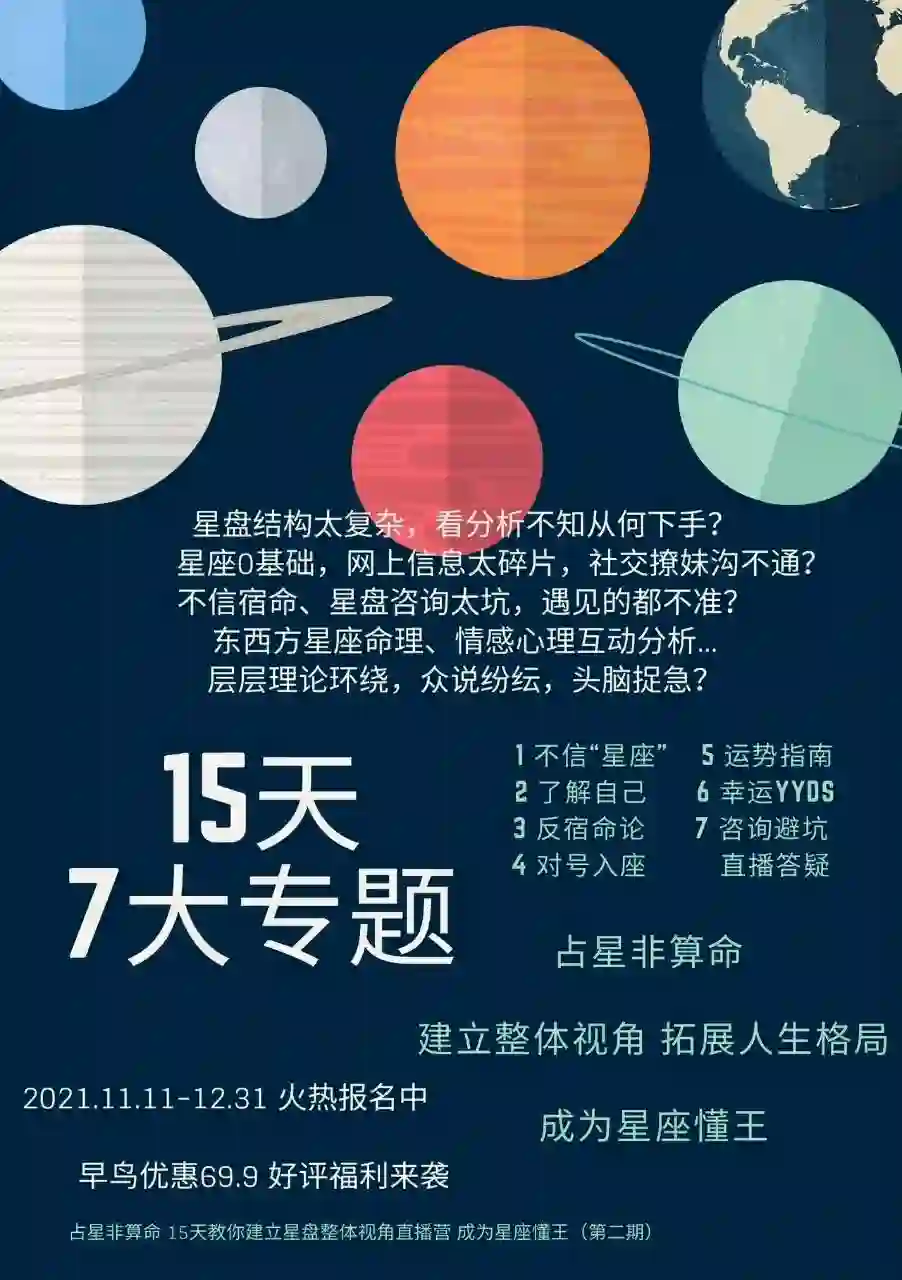 “成为星座懂王” 15天教你建立星盘整体视角课~网盘下载