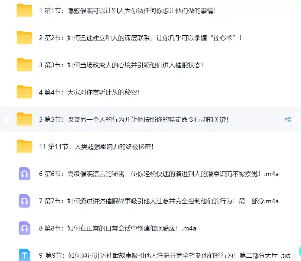 《隐蔽催眠微课》第二期训练~网盘下载