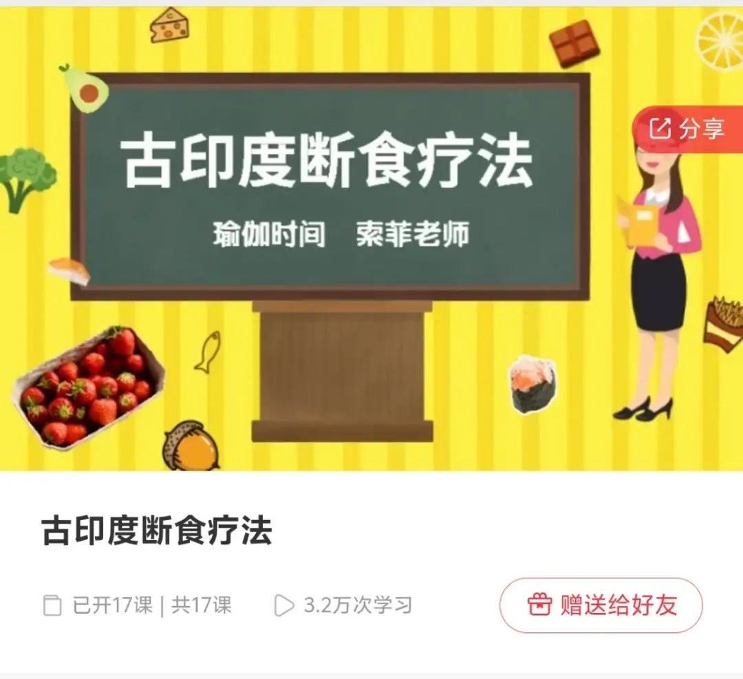 古印度断食疗法~网盘下载